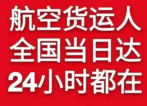 和田昆冈空运货物、航空货运:物流行业各岗位招聘